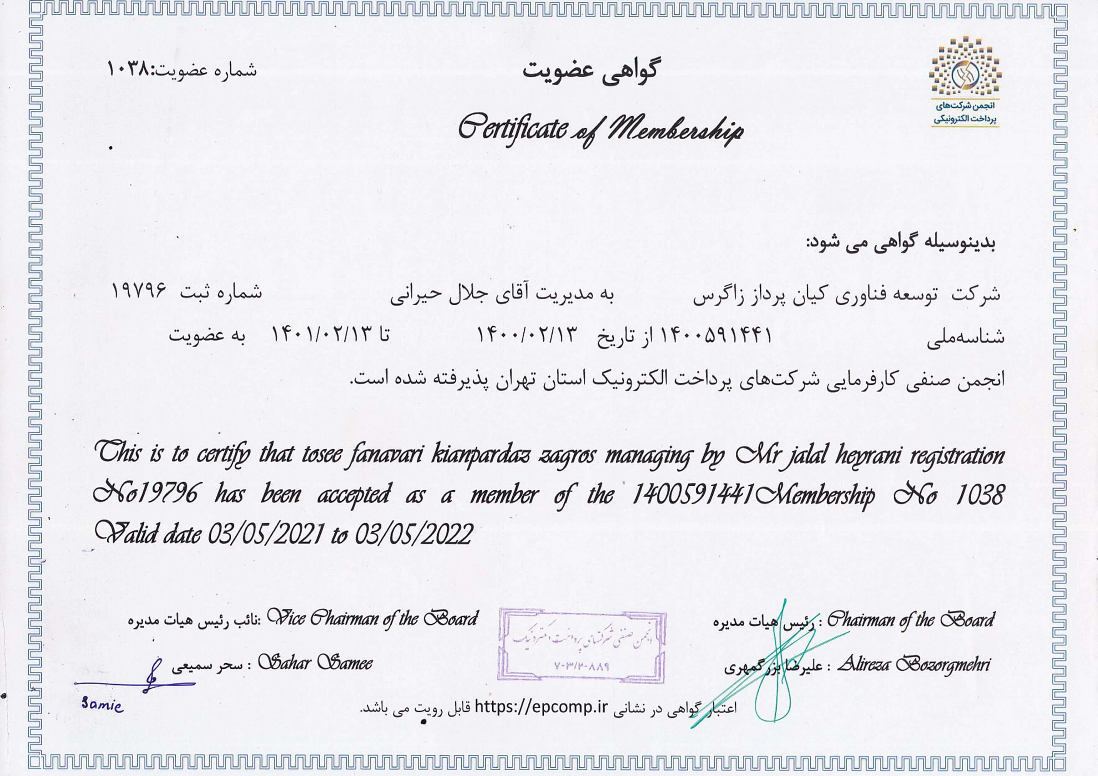 انجمن صنفی کارفرمایی شرکت های پرداخت الکترونیک استان تهران